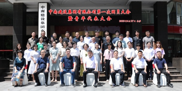 奋进青春征程  书写青春篇章  —米兰网页版第一次团员大会暨青年代表大会圆满召开