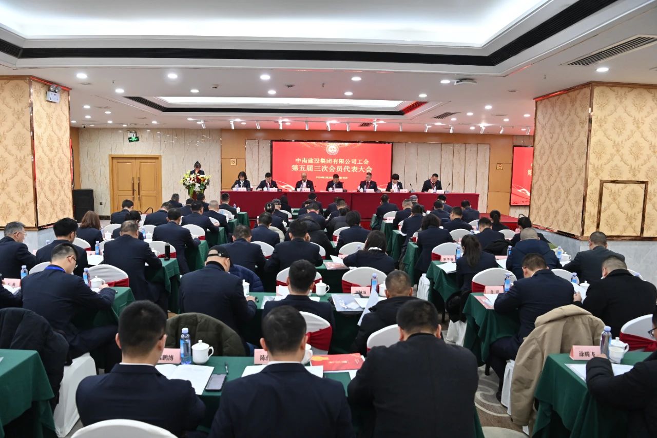 践行初心使命 厚植为民情怀—米兰网页版第五届三次会员代表大会隆重举行